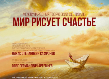 Москвичей приглашают на семейный фиджитал-фестиваль «Мир рисует счастье»